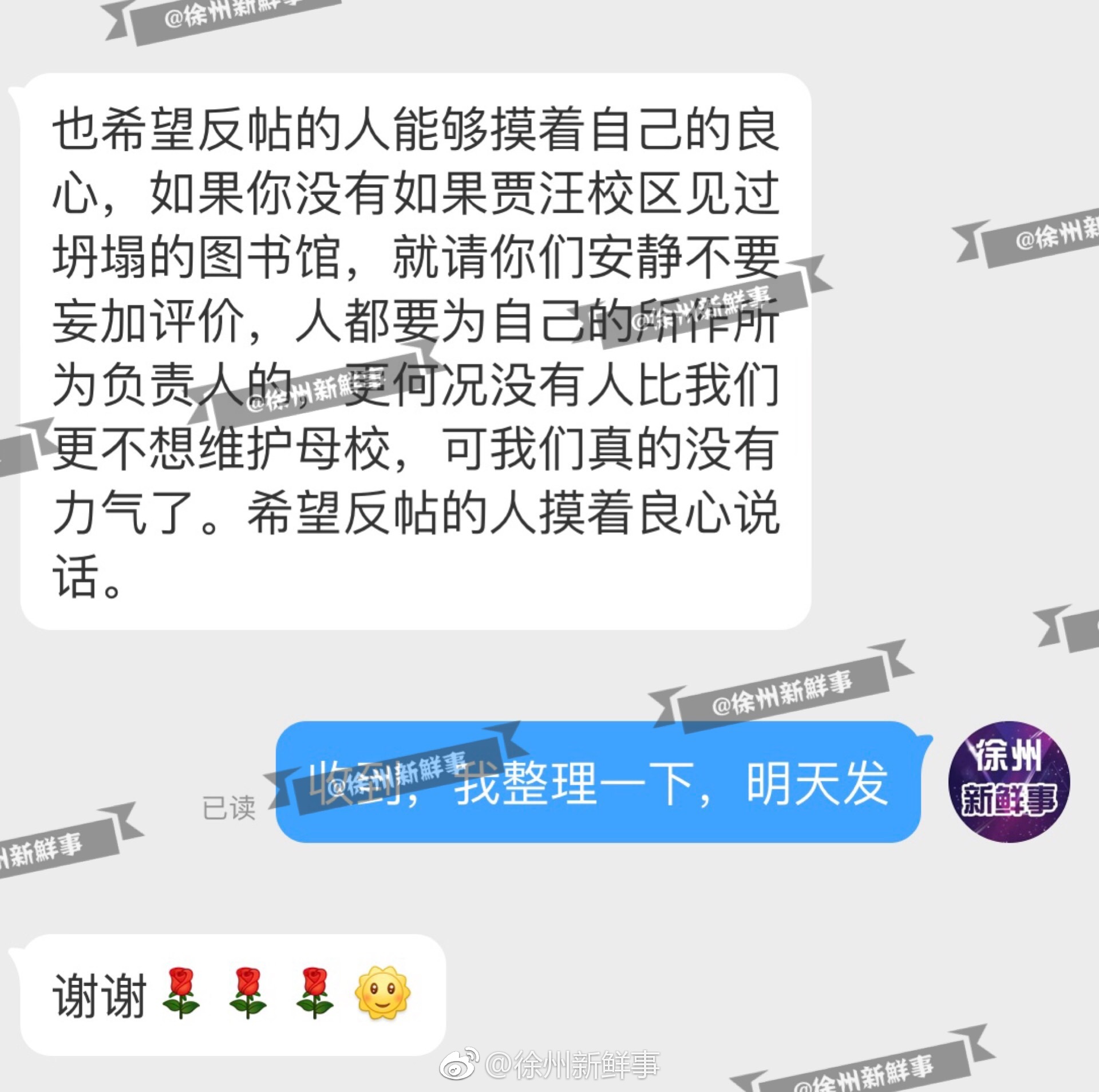 关于江苏师范大学科文学院贾汪校区的事情,这