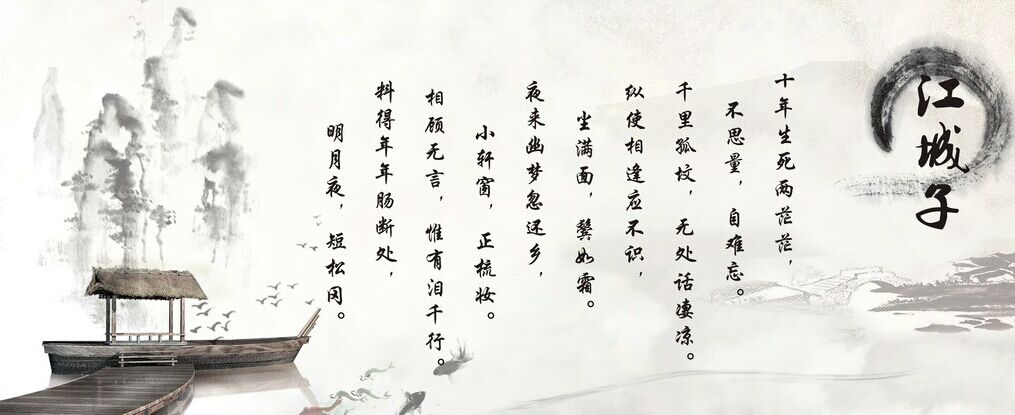 十年生死两茫茫:痴情苏轼悼念亡妻，命运弄人阴阳相隔