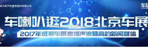 车展八卦福利：牛气冲天！别人只请一个明星坐镇，它竟然请了七个