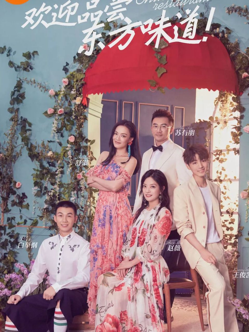 《中餐厅2》舒淇仙女开启修仙模式,整日无进食