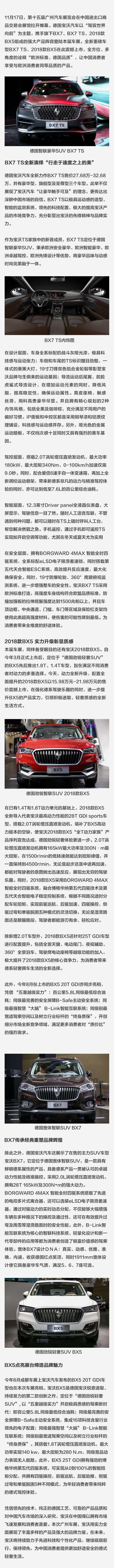 德国宝沃加速全球化市场布局 携全明星阵容亮相广州车展