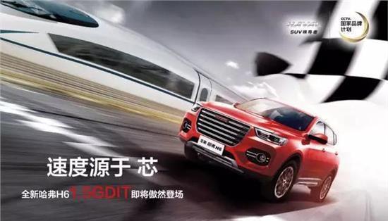 动力全面提升! 哈弗H6将换装国际先进水平的全新1.5GDIT发动机