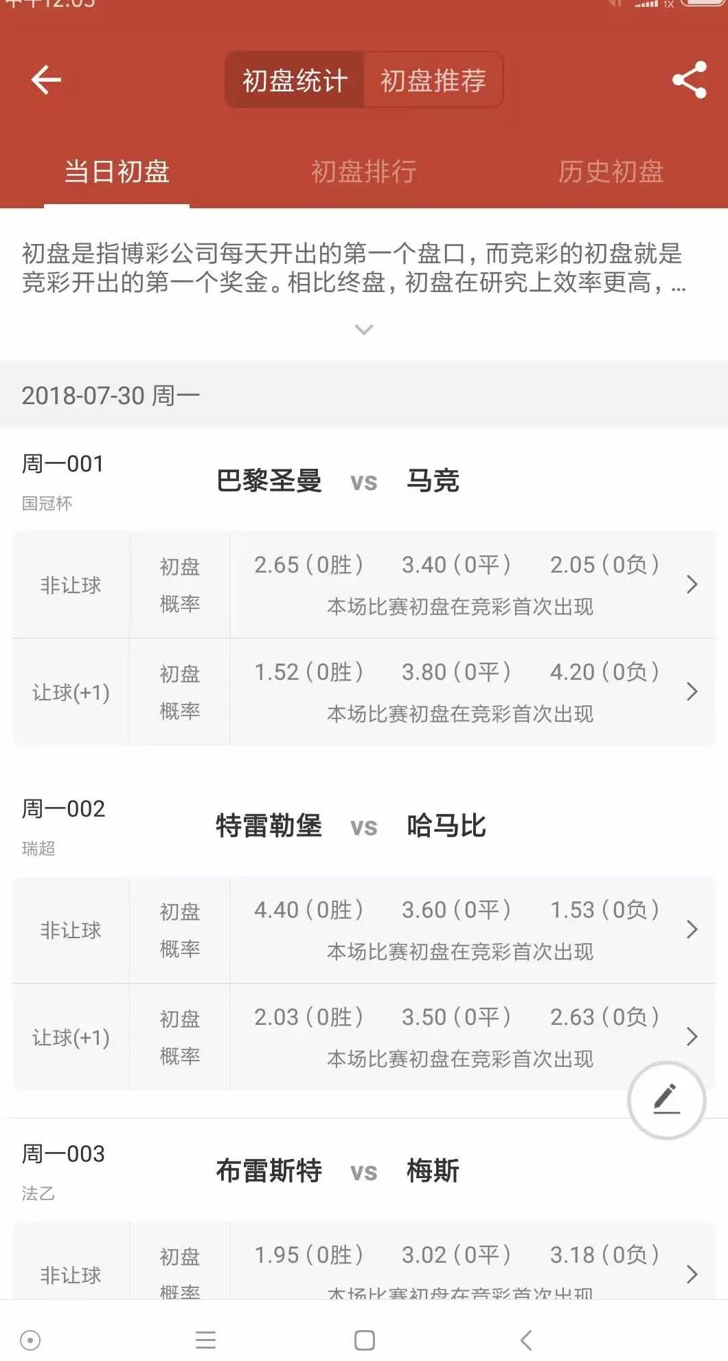 你知道不?近期竞彩的这个重要变化!买之前先记