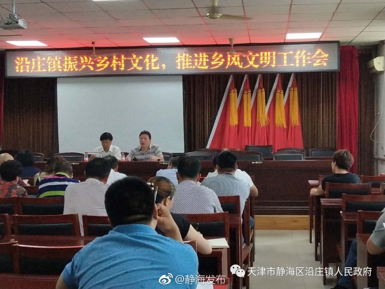 沿庄镇组织召开振兴乡村文化,推进乡风文明工