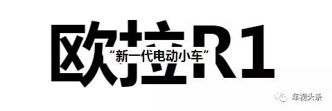 欧拉ORA多款车型亮相广州车展，它才是真正的新能源网红！