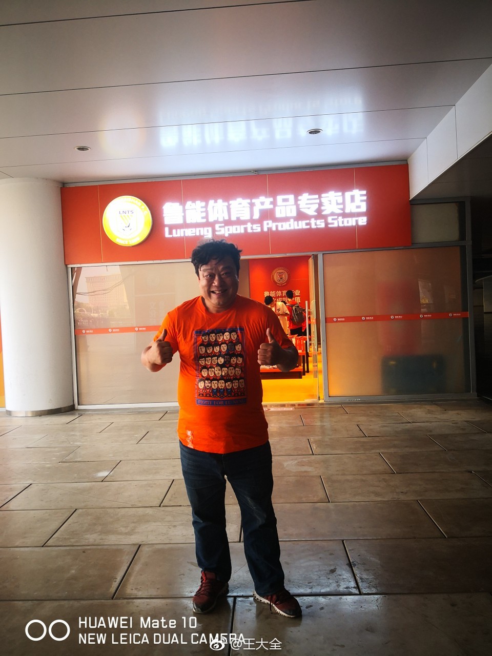 我来到了鲁能大球场,218区,鲁能体育文化专卖