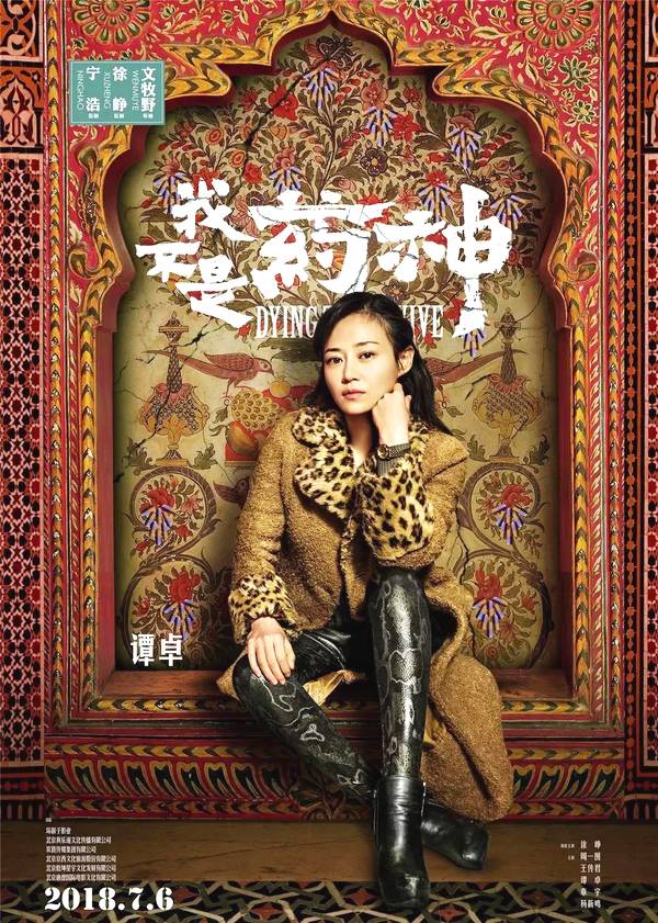 我不是药神,我是演员谭卓