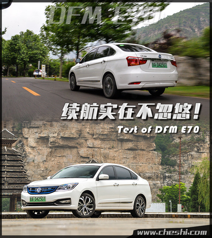 难道是“换装”轩逸EV？试驾东风风神E70