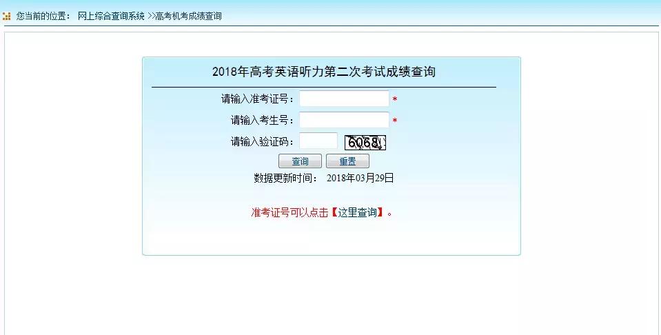 2018年高考英语听力第二次考试成绩查询