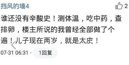 “备孕”这条路，你走的有多艰难？网友：都想找前男友借孕了~