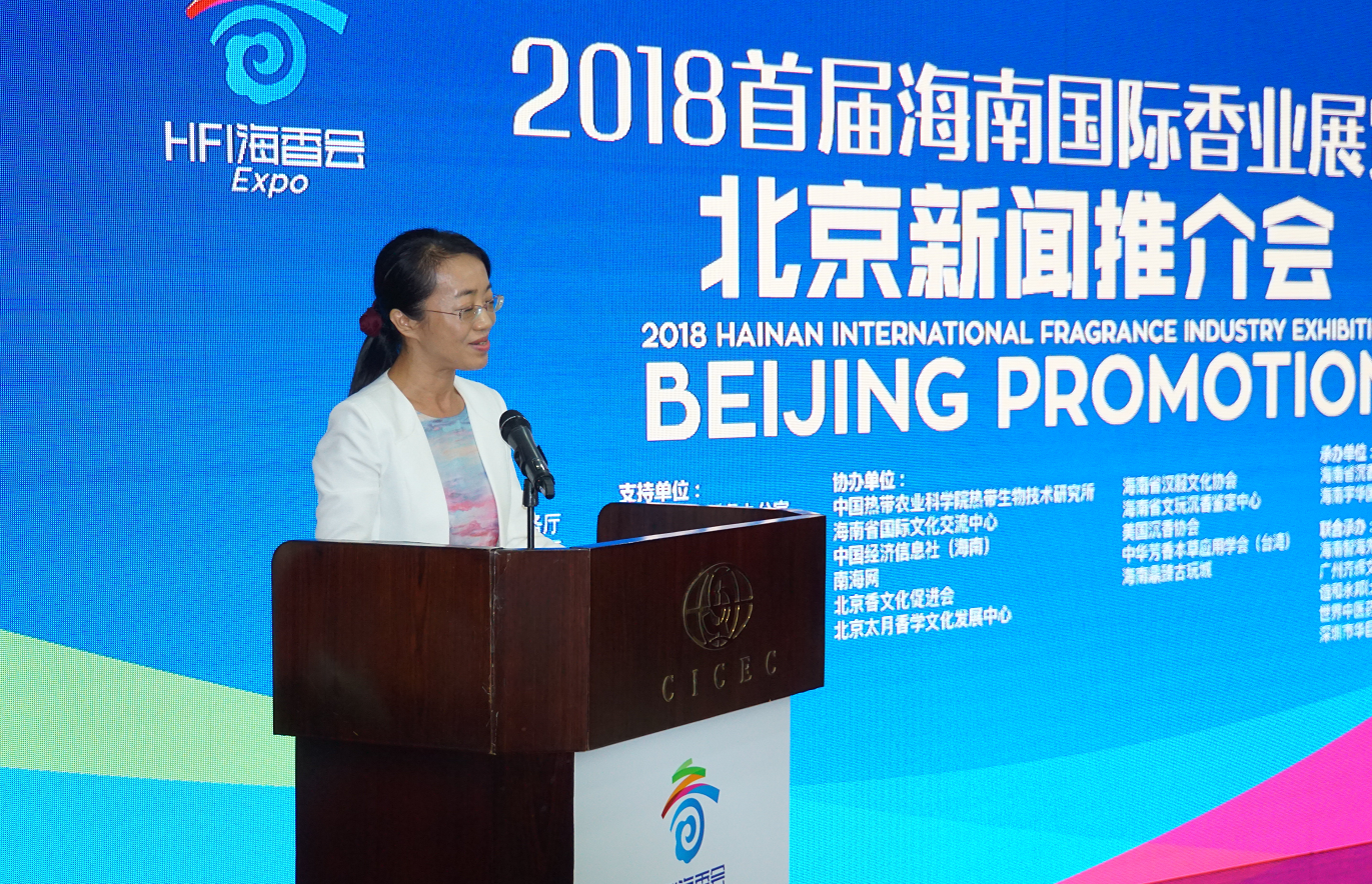 2018首届海南国际香业展览会新闻推介会在京召开