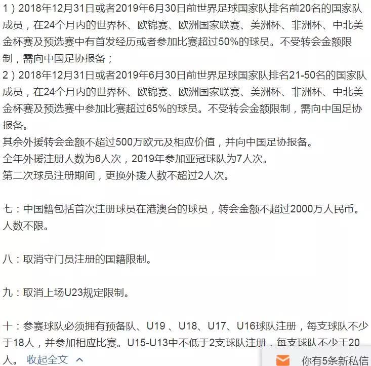 千万别信!网曝2019中超新规则实在太假 因为它