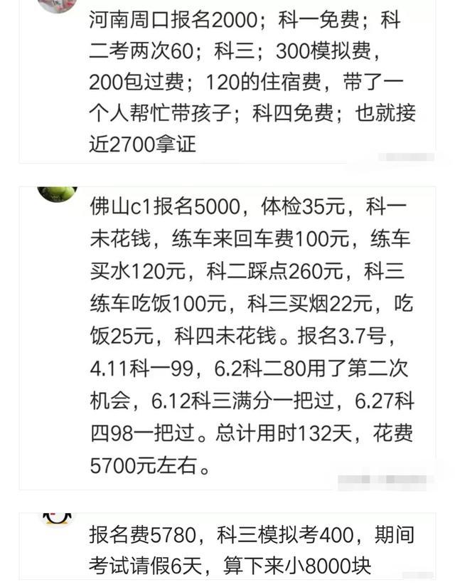 说一说你考驾照一共花了多少钱？网友：一万多了，还没拿到证