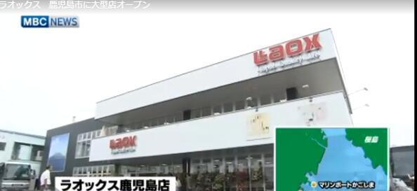 日本免税店LAOX新开LAOX鹿儿岛店 开放首日