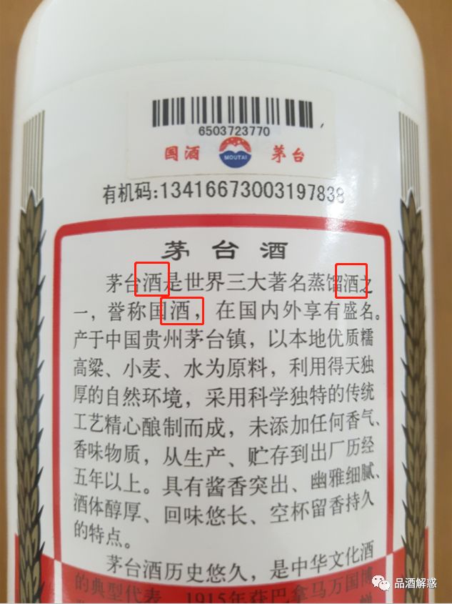 鉴别真假茅台,原来看瓶底就行了|茅台酒|麦穗|茅台