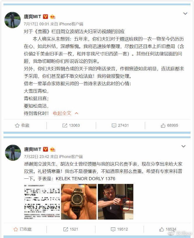 唐爽时隔半月更新微博,不提周立波事件,只说思