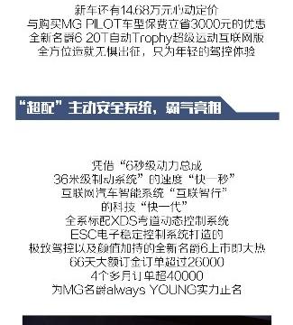 上市售14.68万，全新名爵6 曝高分“应试”国内首次安全大考秘诀