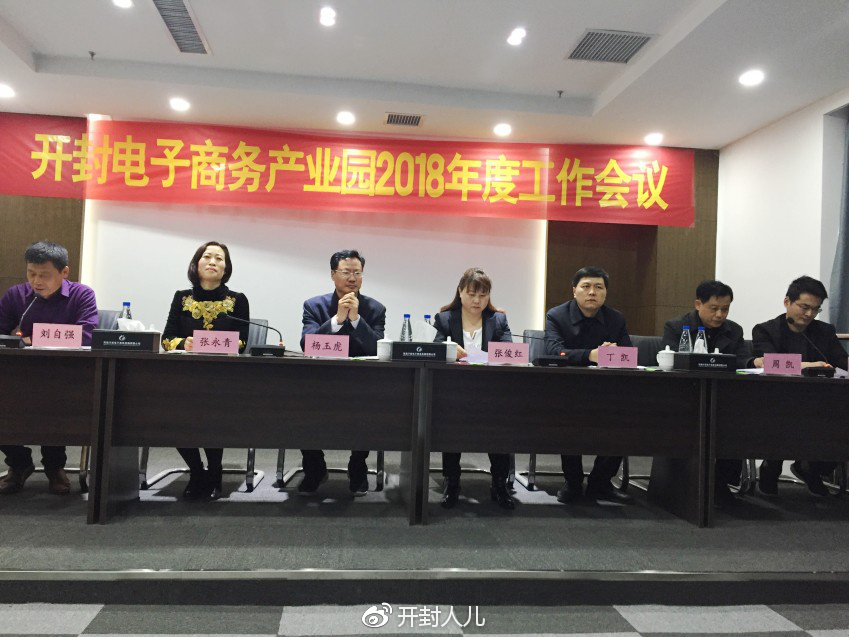 开封微众荣获开封电子商务产业园2017年度电