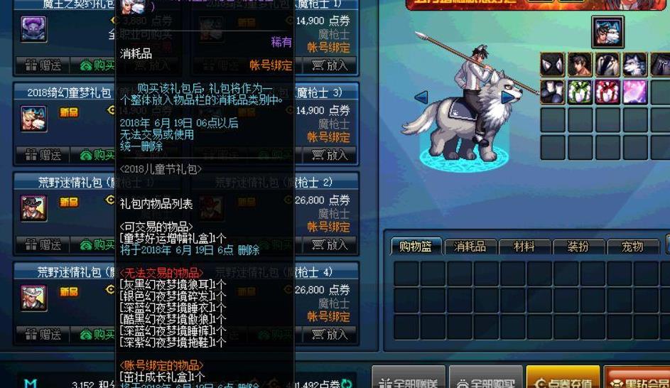 DNF最萌坐骑套即将上线, 或超越雪人套像素头