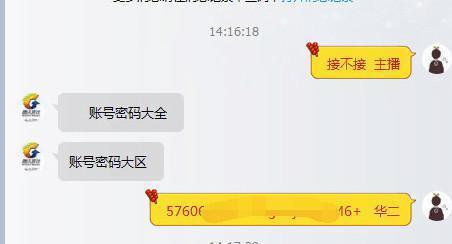 DNF玩家找某平台主播合天空 结果被骗1200元