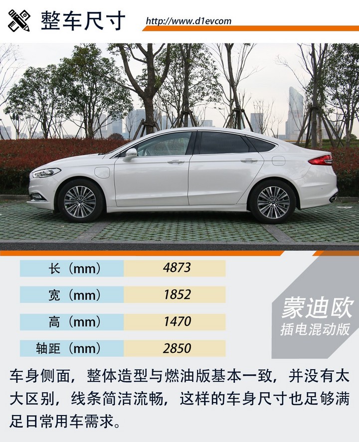试驾福特蒙迪欧插电混动版 百公里油耗2L/纯电续航52km