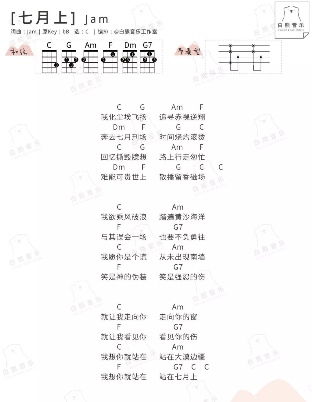 臆想简谱_臆想(3)