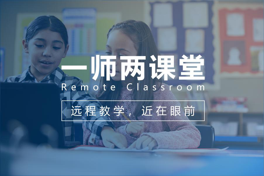 微软教育·助力未来 | 微软智慧课堂助力未来教育