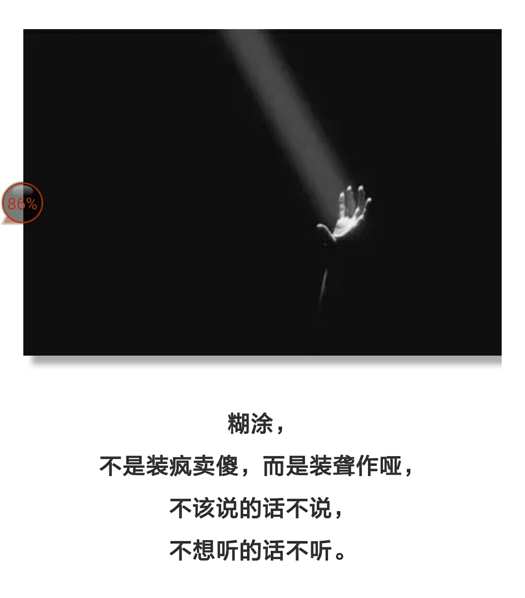人啊,还是糊涂点好.糊涂是本事