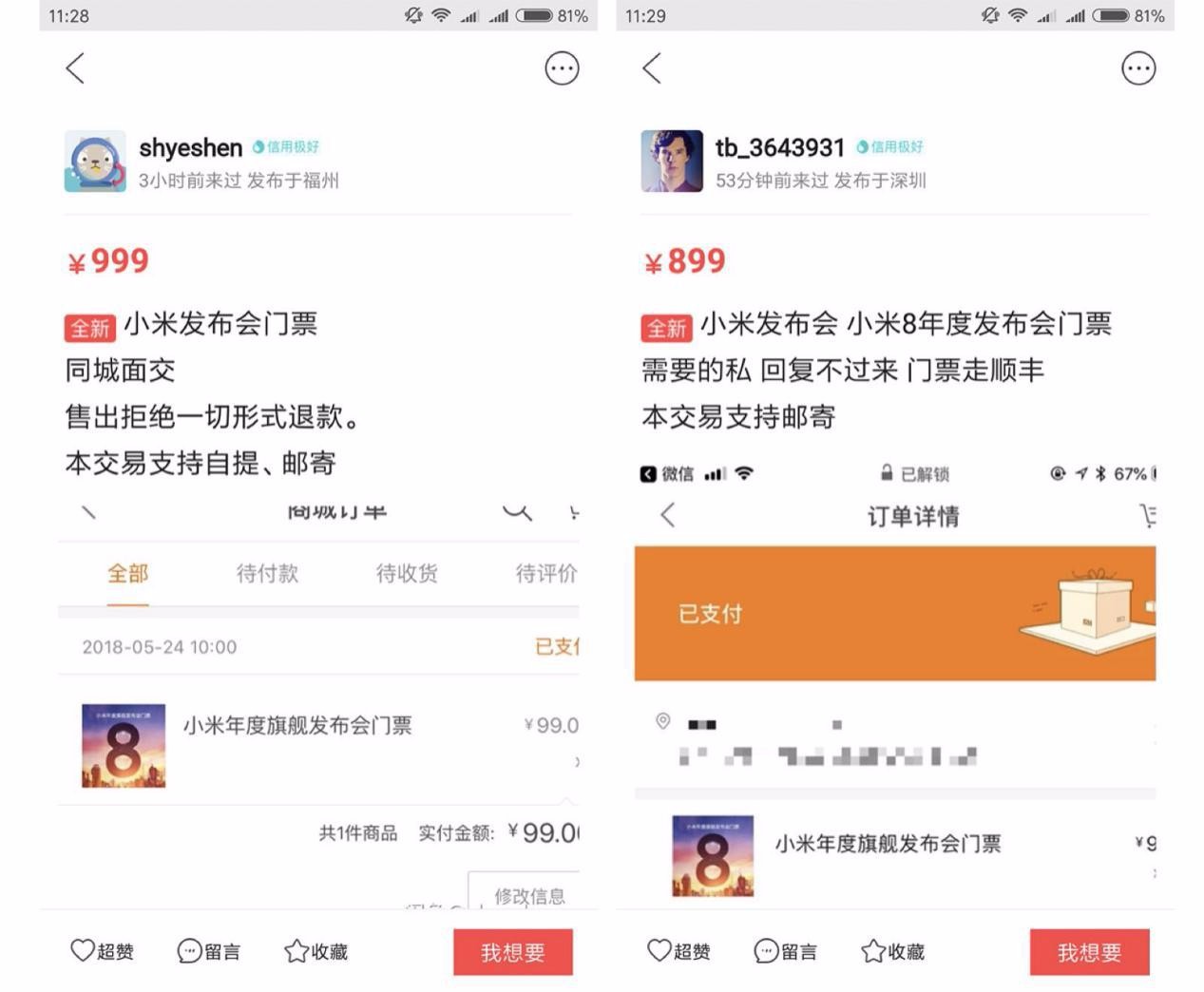 小米8发布会门票价格99元你抢了吗,据悉将支持
