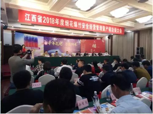 江西省2018年度烟花爆竹安全经营管理暨产销