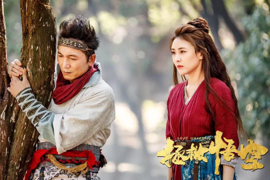 拯救悟空源于爱的力量