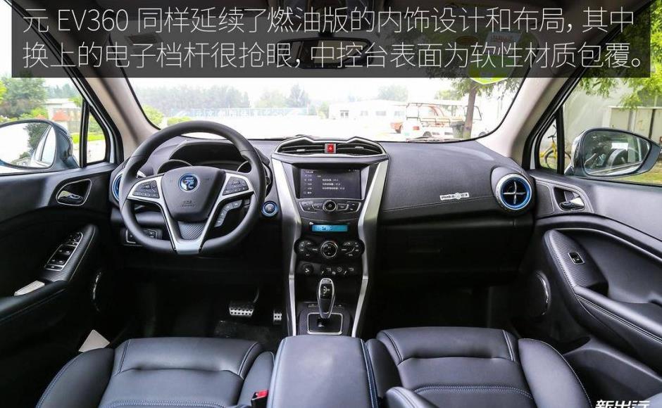 为你体验 比亚迪元 EV 360 4 天 300km 的深度评测