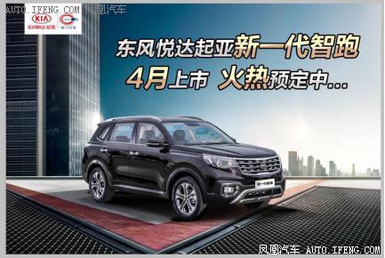 国力起亚新一代智跑上市比赛活动！