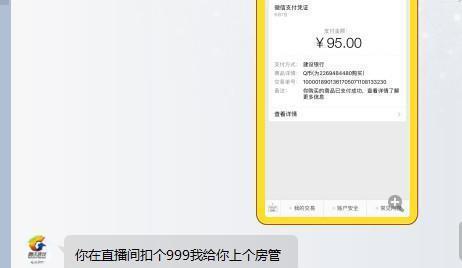 DNF玩家找某平台主播合天空 结果被骗1200元