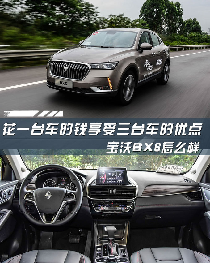 花一台车的钱享受三台？宝沃BX6到底有何过人之处
