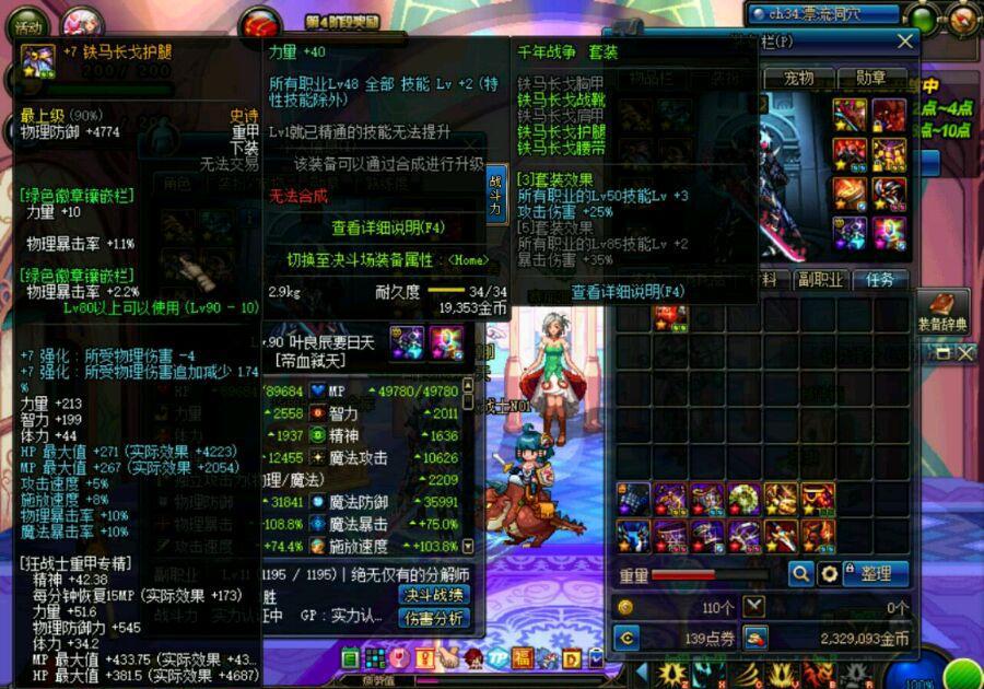 DNF: 今天出了铁马长戈鞋子, 试了下90强散火战士!