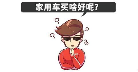 通通只要10多万，舒适省油空间大，这几款车家用无敌