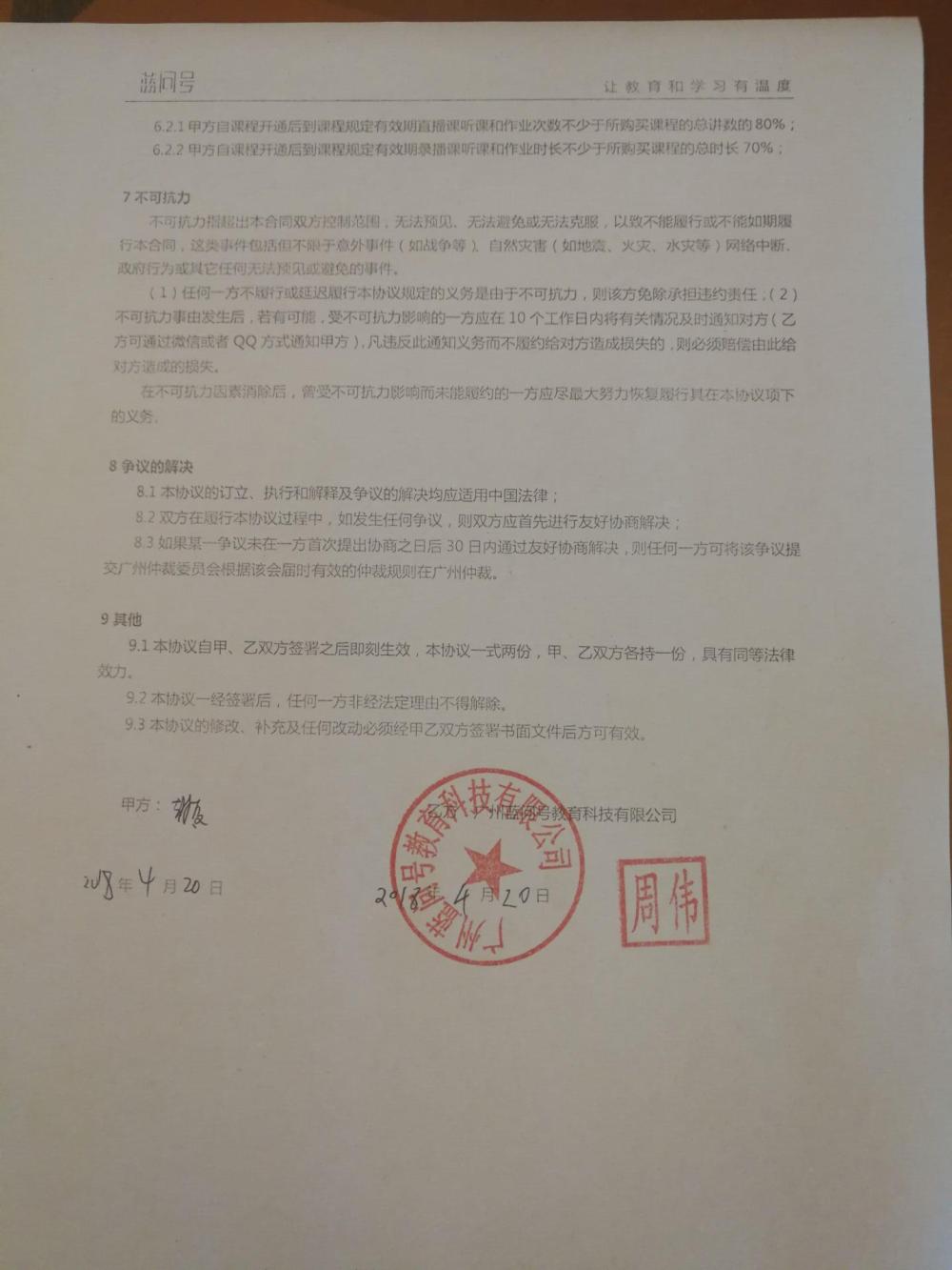 蓝问号设计学院? 在线教育? 签合同怎么回事?