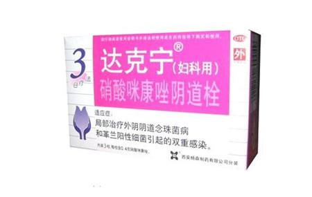 达克宁栓可以治霉菌阴炎吗