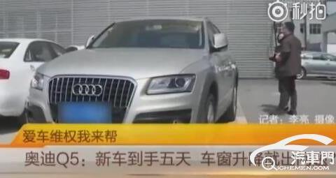 到手5天奥迪Q5 车窗升降就出问题
