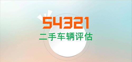 二手车的售价是怎么估算出来的?靠谱吗?