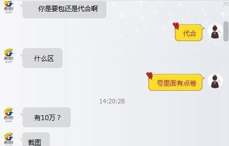 DNF玩家找某平台主播合天空 结果被骗1200元