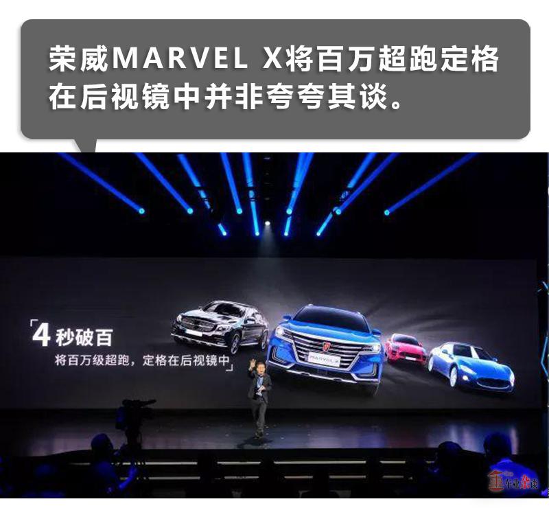 造车新势力想要“弯道超车”？荣威MARVEL X：不存在的！