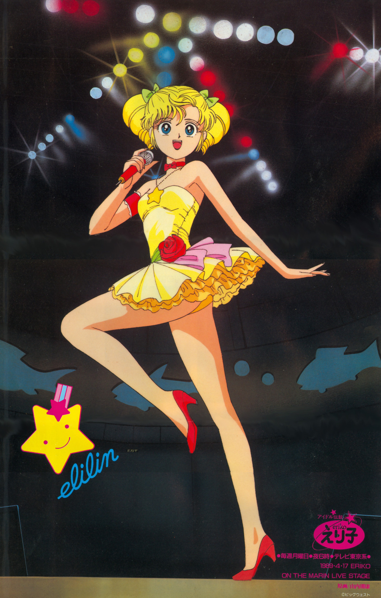 偶像传说英里子(田村英里子),80年代末