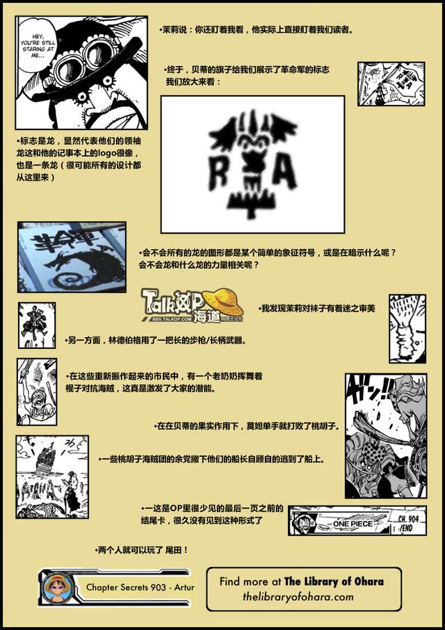 （老外）海贼王904话分析：克尔拉脚下有玄机，尾田细节惊为天人