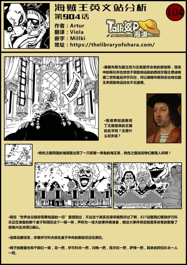 （老外）海贼王904话分析：克尔拉脚下有玄机，尾田细节惊为天人