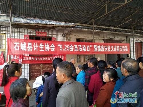 石城计生协会开展5.29计生协会会员 活动日宣