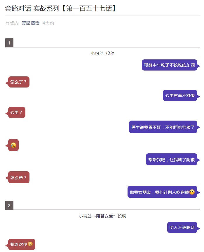 抖音最火套路,撩妹撩汉套路情话,一问一答撩妹