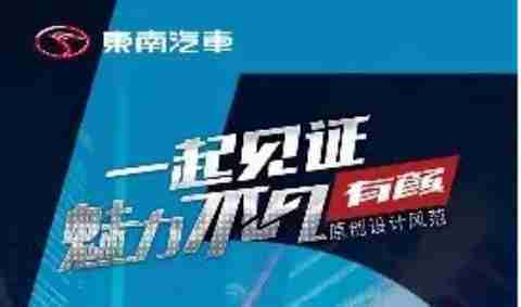 全新东南DX7 Prime,与你为5！