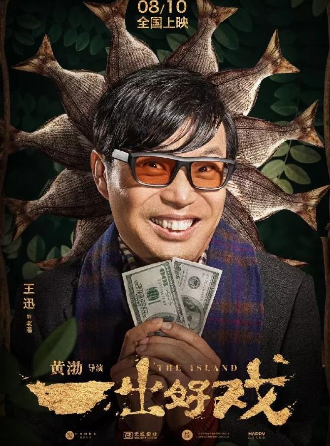 黄渤新电影上映,海报和五月天阿信新歌文案10